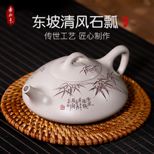 【壶永年】宜兴紫砂壶名师纯手工制东坡清风石瓢家用功夫茶壶茶具