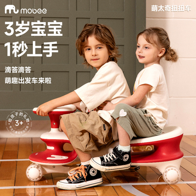 mobee扭扭车儿童1-3岁宝宝玩具大人可坐双人摇摇防侧翻溜溜车礼物