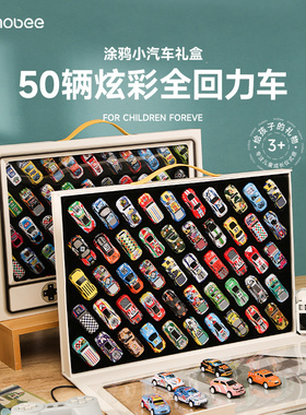 mobee汽车礼盒儿童玩具车跑车男孩金属小汽车模型回力车六一礼物