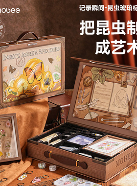 mobee昆虫琥珀标本diy制作材料工具儿童科学实验套装手工玩具礼物