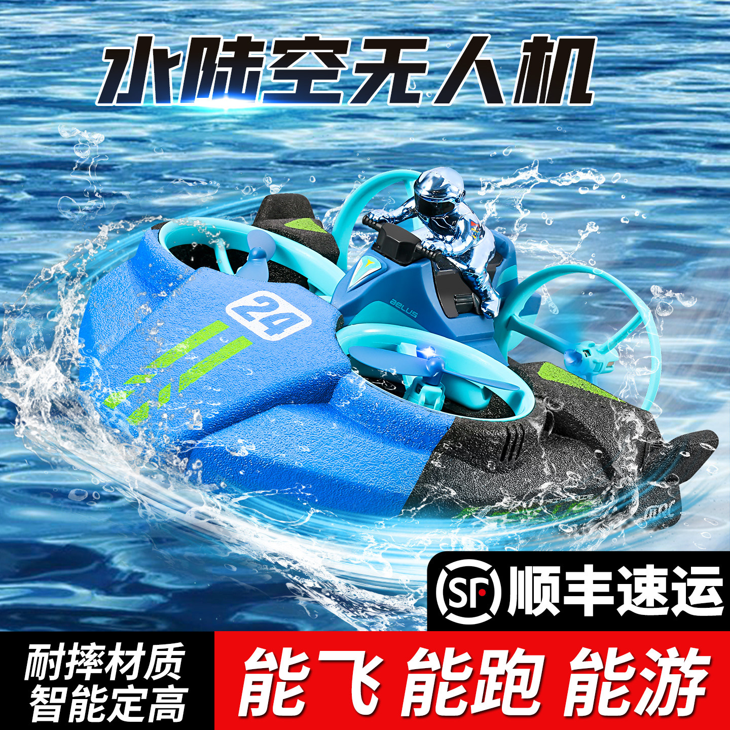 4DRC新款无人机遥控飞机水陆空三合一儿童玩具小学生礼物直升机男图片