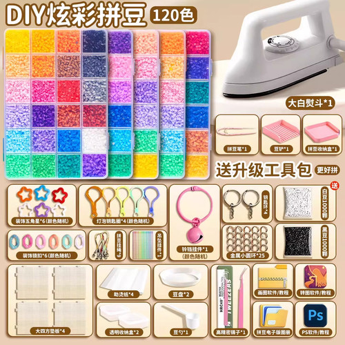 拼豆豆套装手工diy材料包全套立体融合MARD熨斗工具熨烫纸补充包