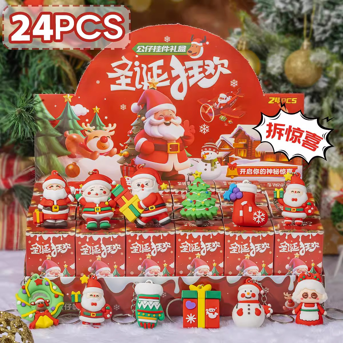 圣诞节日24入盲盒洞洞乐抽奖玩具儿童礼物公仔摆件学生奖励小礼品,玩具/童车/益智/积木/模型,其它玩具,淘宝优惠券,粉丝福利购,淘宝优惠卷