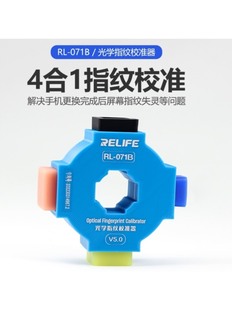 指纹校准工具适用于小米oppo华为手机屏幕下器光学肉色软件修复二