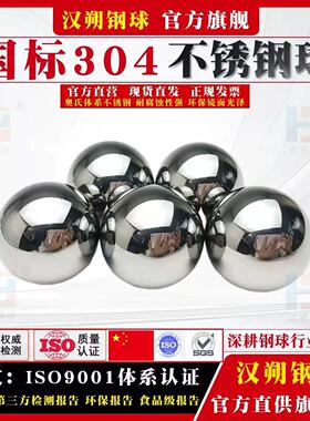 304实心不锈钢球1/5/8/10/20/30/40/50/60/80/100mm不锈钢珠圆珠
