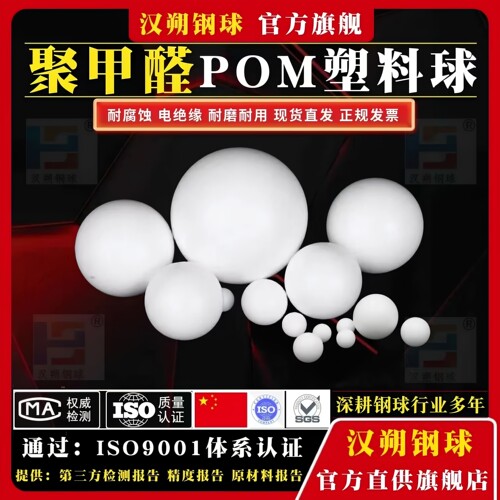 POM塑料球圆珠2/4/8/10/18/25/30/40/50mm聚甲醛实心工业塑料滚珠