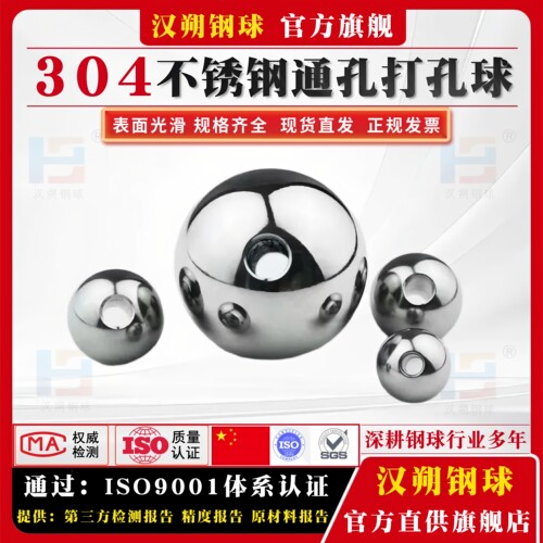实心不锈钢钻孔球打孔球3mm-60mm304材质带孔钢珠通孔球盲孔定做