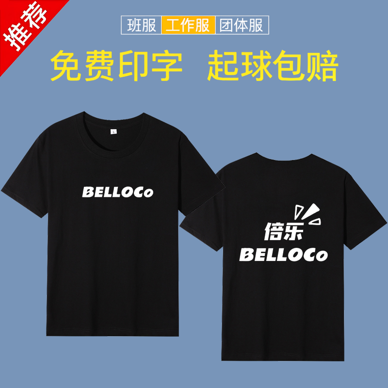 BELLOCO倍乐韩国料理工作服定制t恤印logo运动棒球服纯棉短袖印字