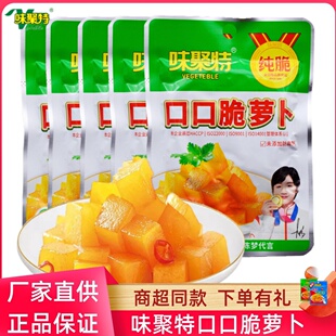 味聚特口口脆萝卜干53g眉山泡菜榨菜丝下饭菜萝卜丁开味菜整件发