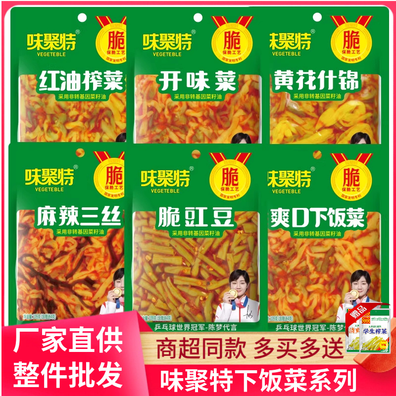 味聚特爽口下饭菜黄花什锦麻辣三丝脆豇豆四川眉山泡菜大包装109g