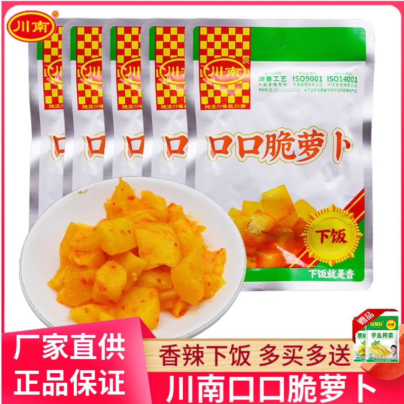 川南口口脆萝卜63g下饭菜小菜