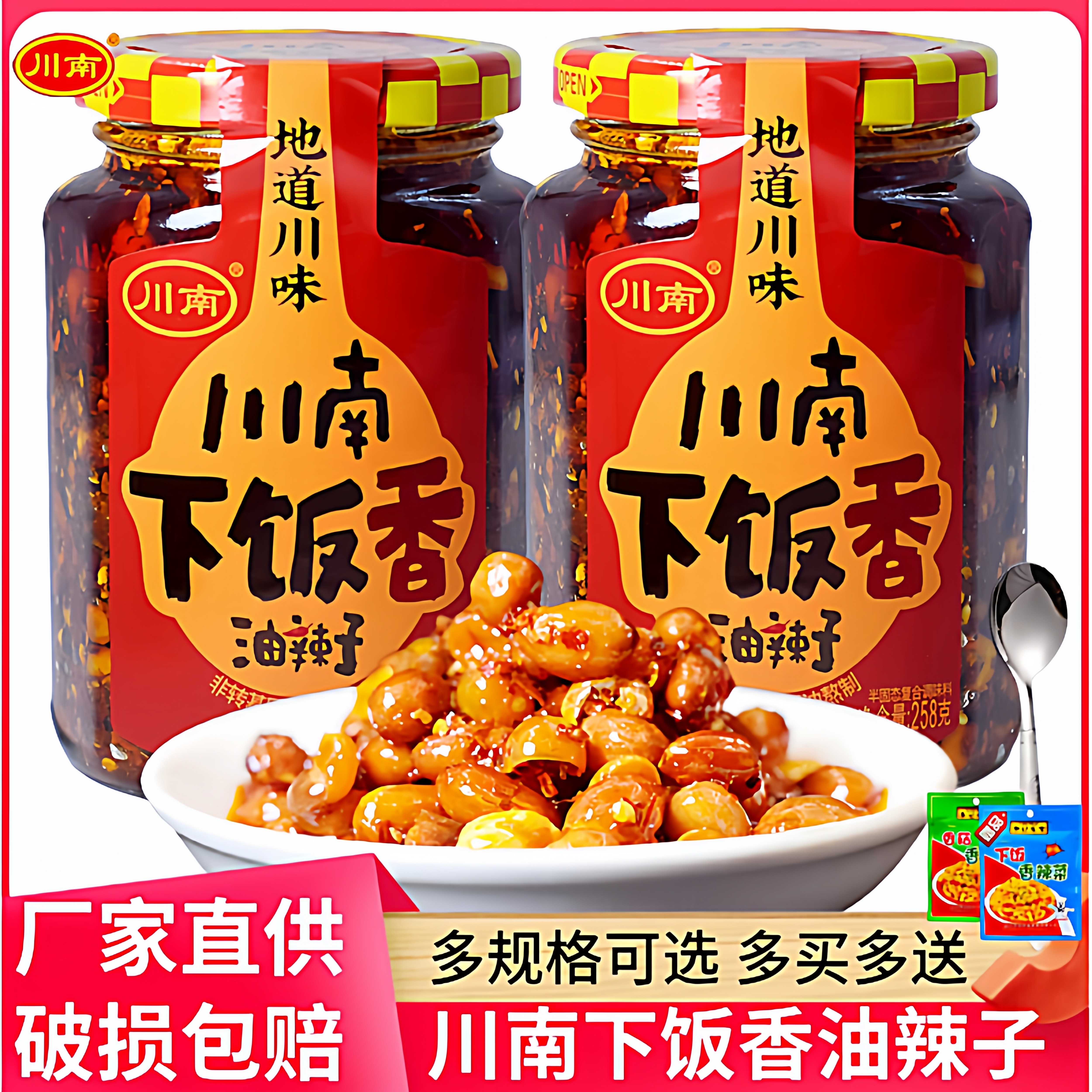 川南下饭香油辣子瓶装地道川味油辣椒四川辣椒酱拌饭酱香辣拌饭酱