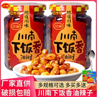 川南下饭香油辣子瓶装 地道川味油辣椒四川辣椒酱拌饭酱香辣拌饭酱
