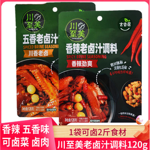 川至美香辣老卤汁调料120g五香味卤料家用卤水调料包卤菜卤肉料包