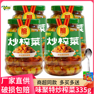 味聚特香脆炒榨菜335g瓶装 下饭菜四川萝卜干豇豆开味酸菜咸菜食品