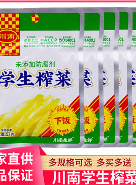川南学生榨菜53g63g81g袋装咸菜下饭菜咸菜四川特产风味泡菜佐餐
