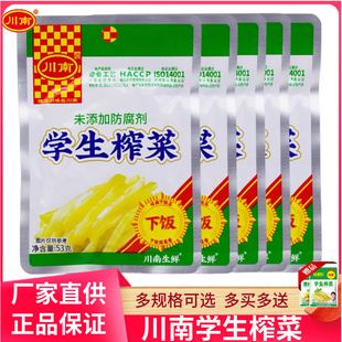 川南学生榨菜53g63g81g袋装 咸菜下饭菜咸菜四川特产风味泡菜佐餐