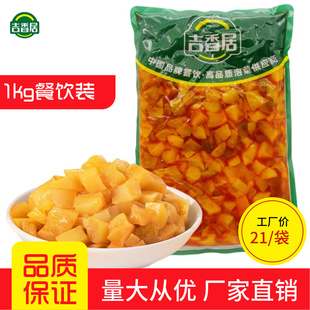 吉香居榨菜真芯鲜香味1kg餐饮装 泡菜四川眉山特产原味不辣榨菜芯