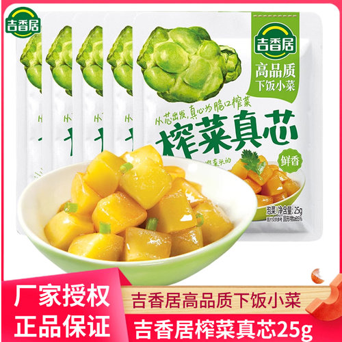 【4月份存货处理】吉香居榨菜真芯25g*10袋小包装高品质泡菜下饭
