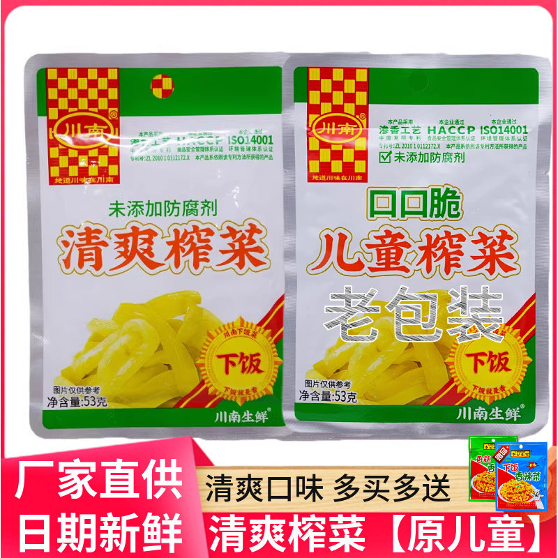 川南清爽榨菜原儿童榨菜53g*50袋整箱泡菜下饭菜清淡口味不辣咸菜,水产肉类/新鲜蔬果/熟食,腌制/榨菜/泡菜,淘宝优惠券,粉丝福利购,淘宝优惠卷