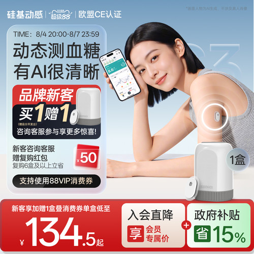 硅基动感GS3动态血糖仪AI控糖免扎手指血糖动态监测仪