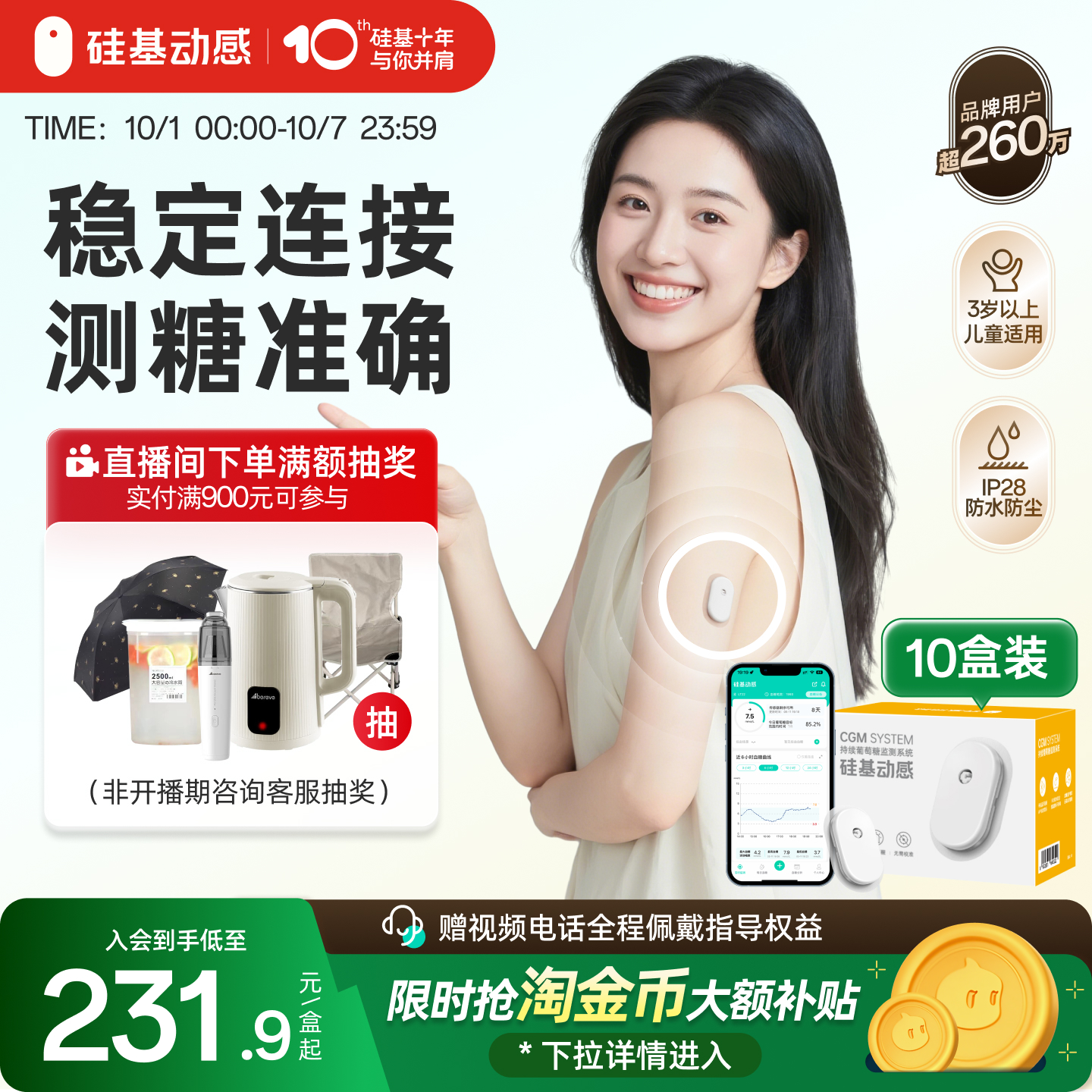 【10盒装】硅基动感动态血糖仪不扎手指测血糖家用免扎针血糖仪