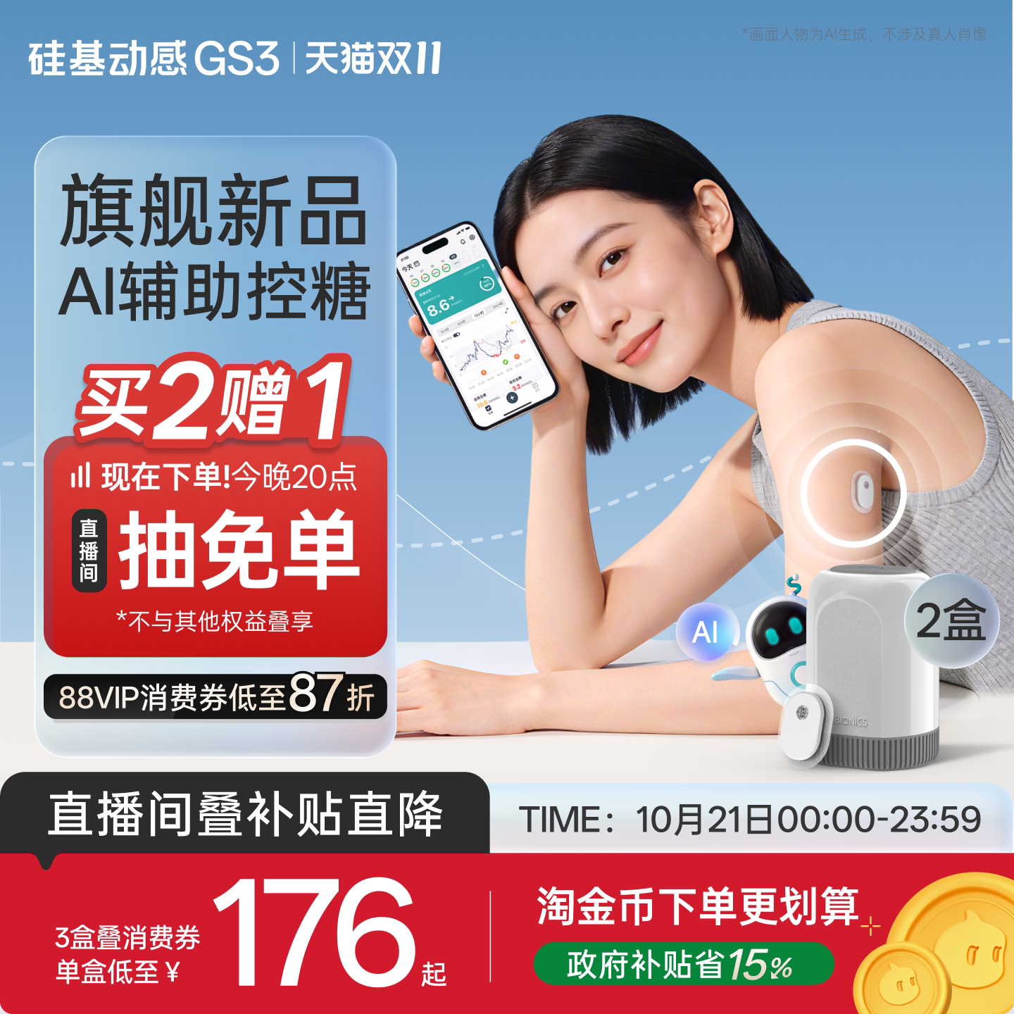 【新客优选】硅基动感GS3动态血糖仪AI控糖免扎手指血糖动态监测