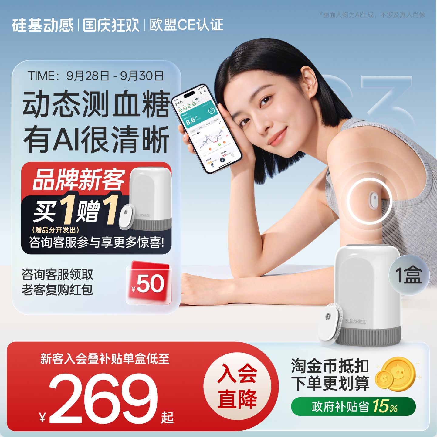 硅基动感GS3动态血糖仪AI控糖免扎手指血糖动态监测仪图片