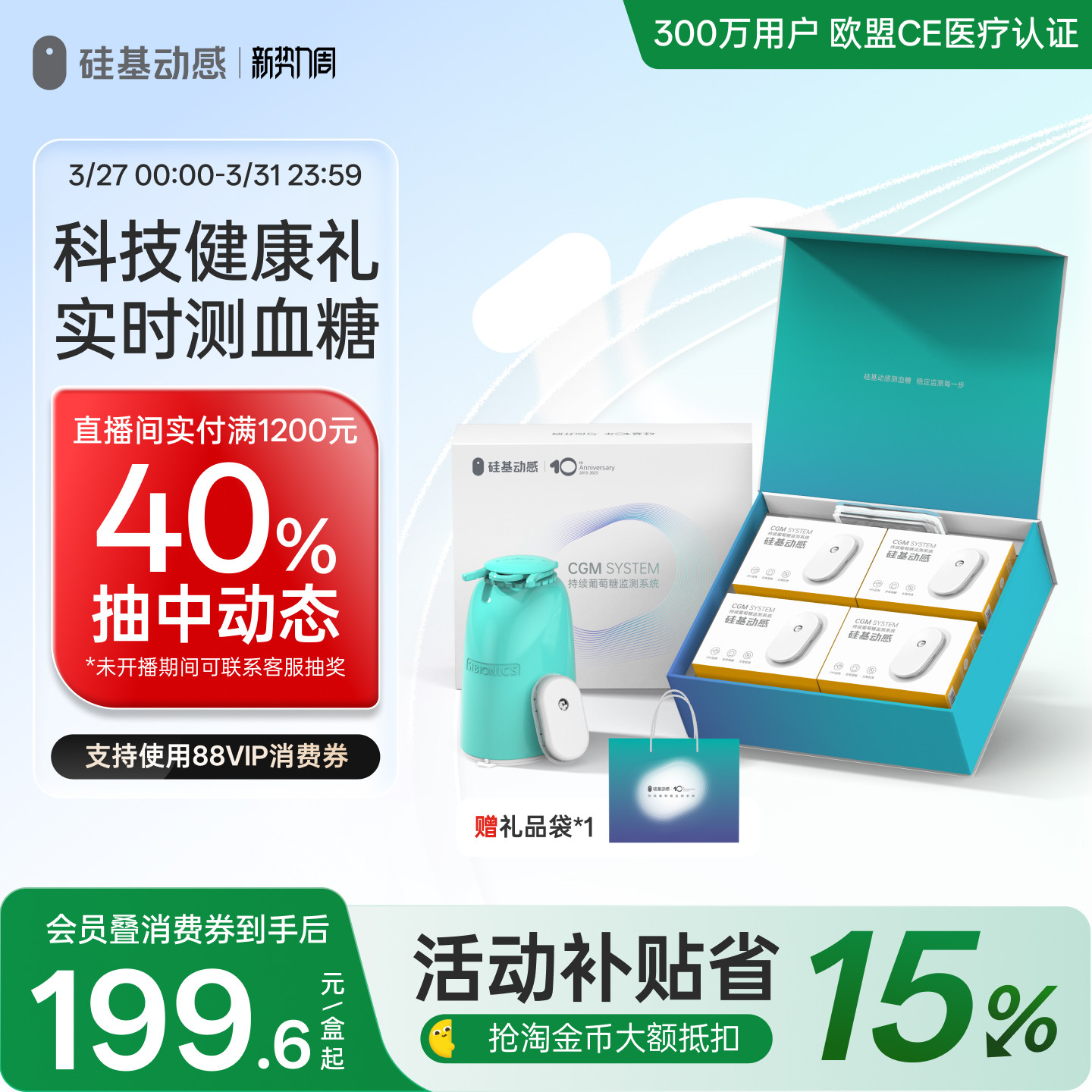 【礼盒装】硅基动感动态血糖仪不扎手指测血糖家用免扎针血糖仪