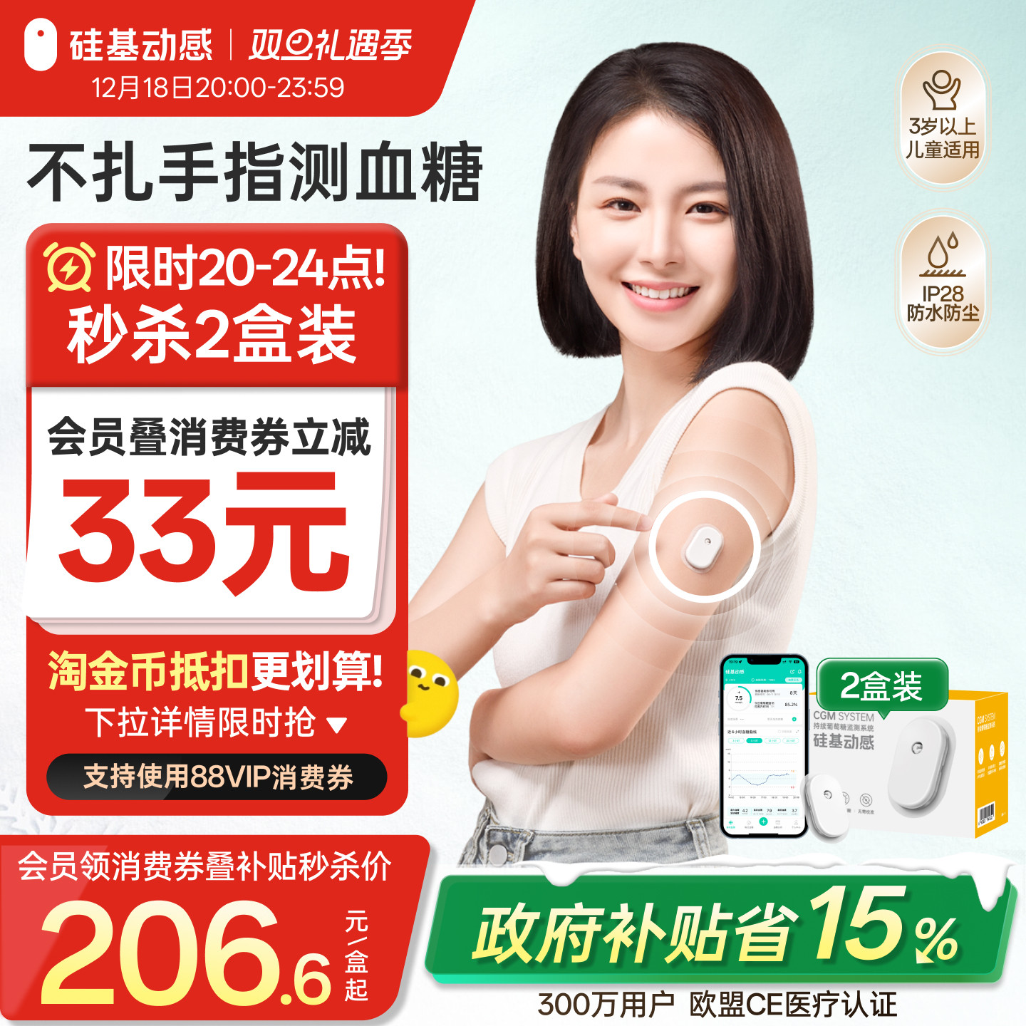 硅基动感动态血糖仪糖尿病监测仪