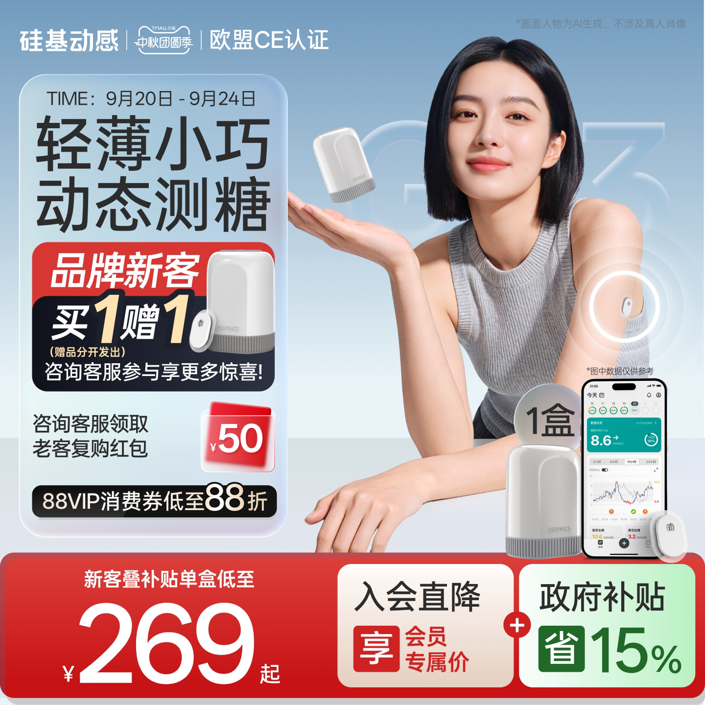 【新客优选】硅基动感GS3动态血糖仪AI控糖免扎手指血糖动态监测										