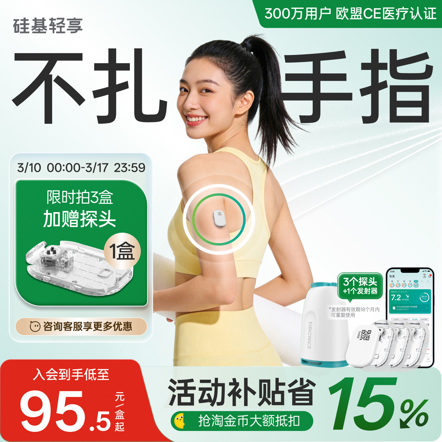 硅基轻享动态血糖仪家用老人免扎手指24小时血糖动态监测仪旗舰店