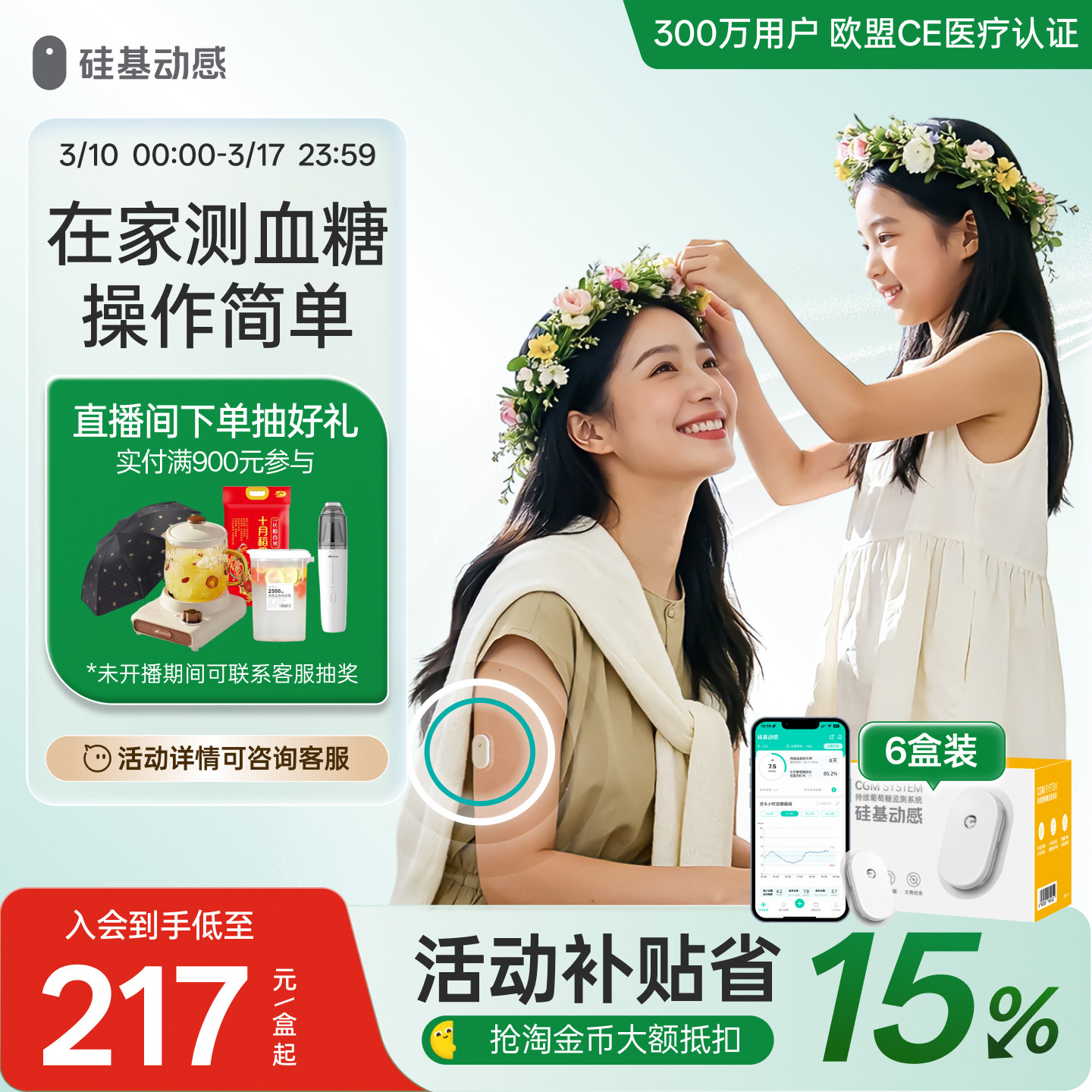 硅基动感动态血糖仪家用血糖仪免扎手指血糖动态监测仪官方旗舰店