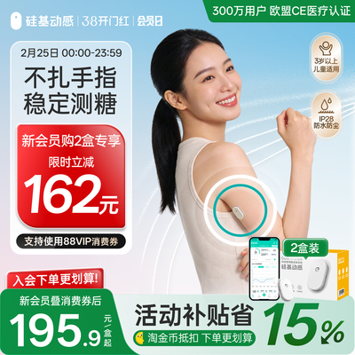 硅基动感动态血糖仪糖尿病监测仪