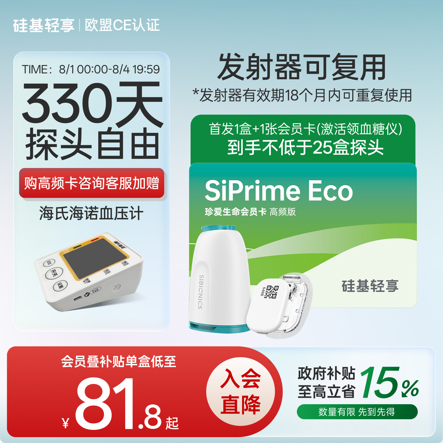 硅基轻享免扎手指24h监测血糖仪