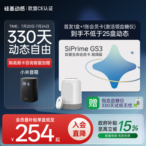 【GS3会员卡】硅基动感GS3动态血糖仪AI控糖免扎手指血糖监测仪