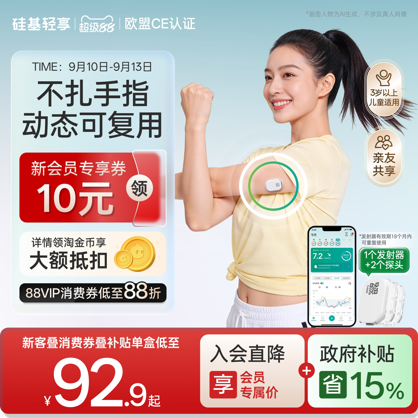 硅基轻享动态血糖仪可复用更经济图片