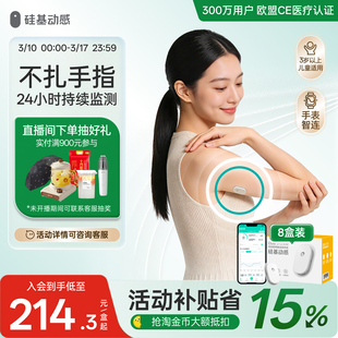 4-8盒装 硅基动感动态血糖仪24h血糖测试仪家用血糖仪官方旗舰店