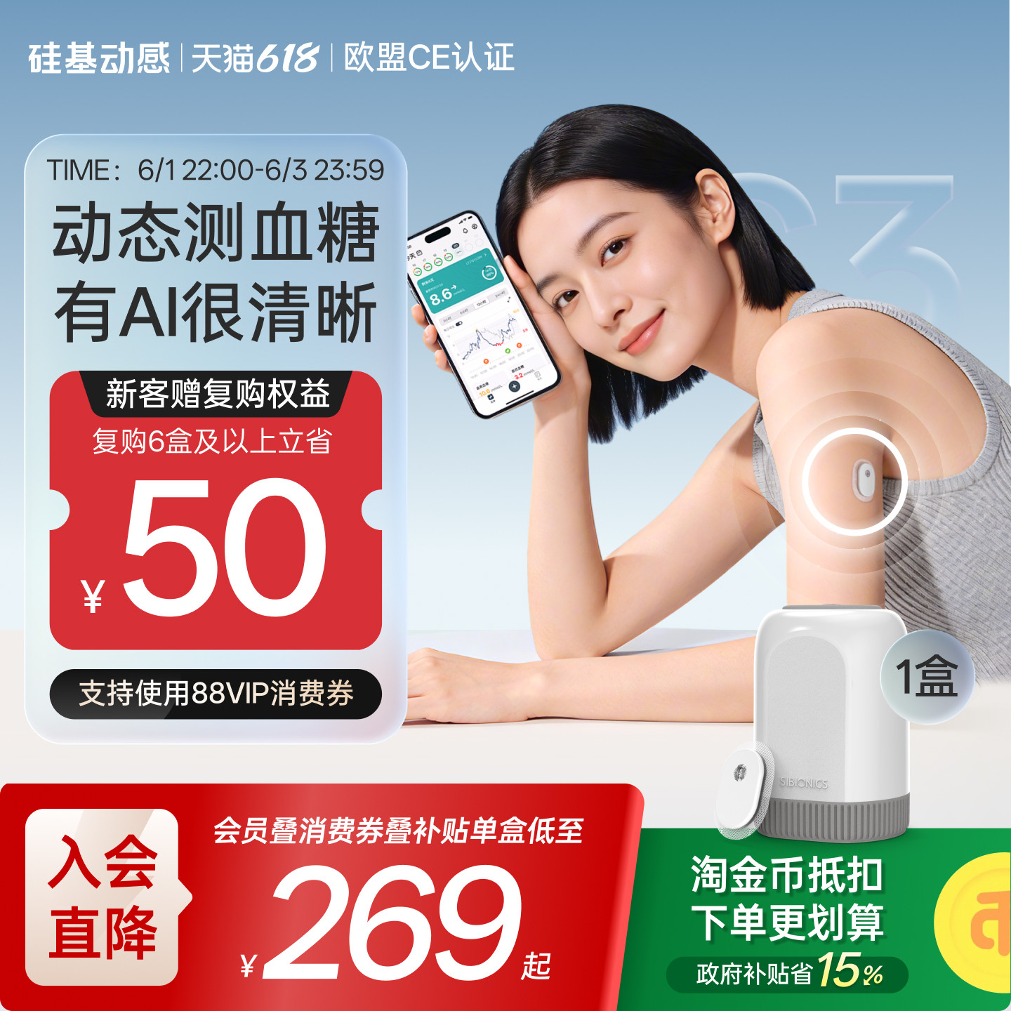 硅基动感GS3动态血糖仪AI控糖免扎手指血糖动态监测仪