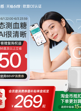 硅基动感GS3动态血糖仪AI控糖免扎手指血糖动态监测仪