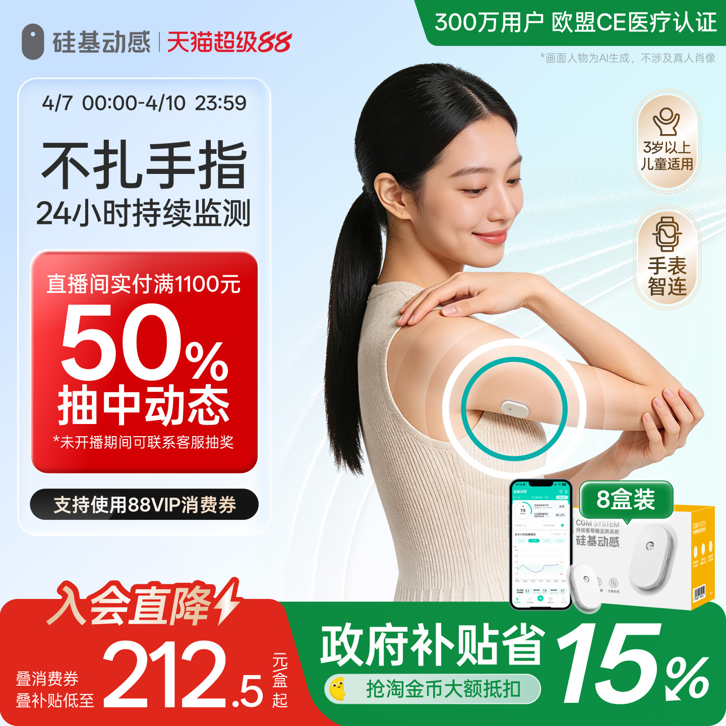 4-8盒装 硅基动感动态血糖仪24h血糖测试仪家用血糖仪官方旗舰店