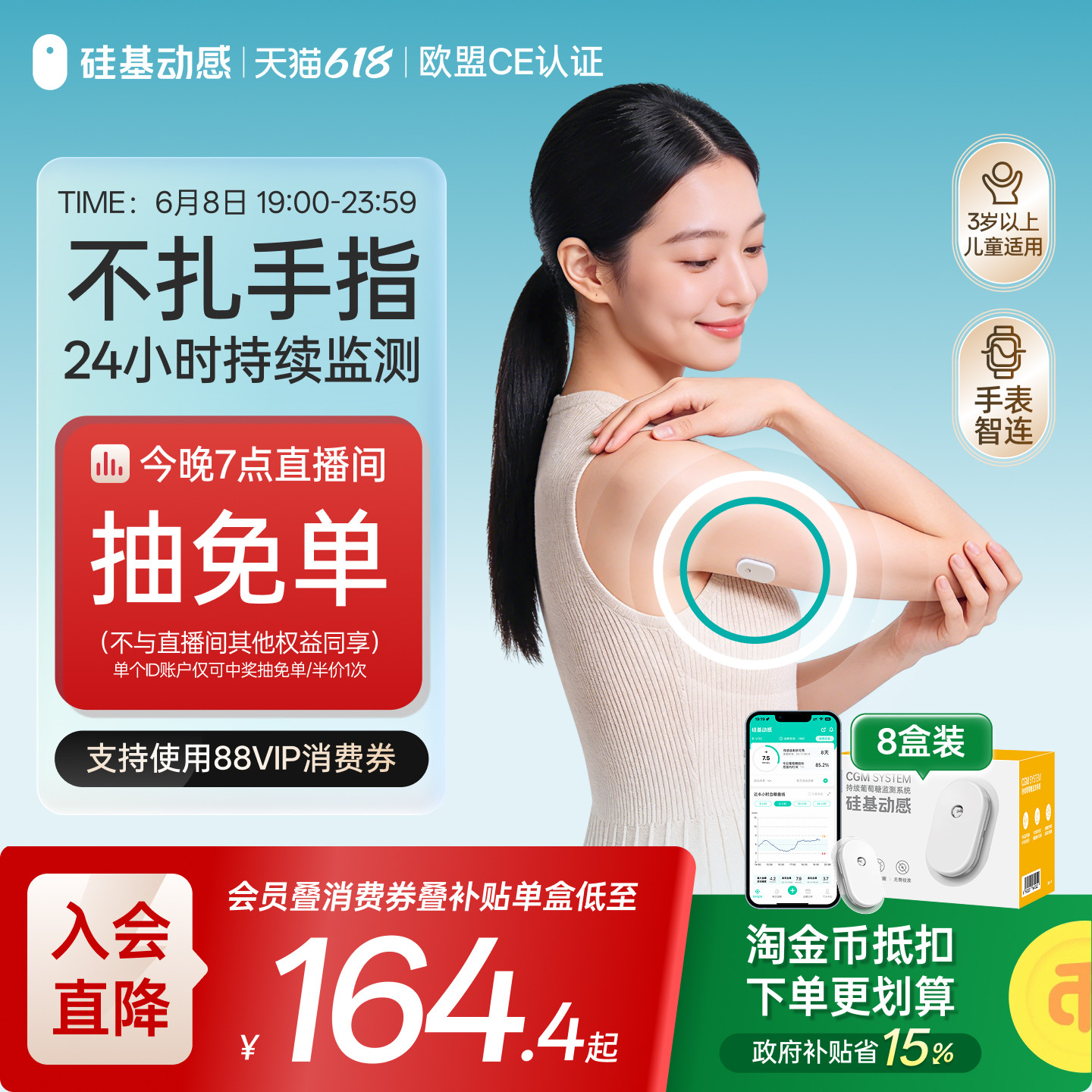 4-8盒装 硅基动感动态血糖仪24h血糖测试仪家用血糖仪官方旗舰店