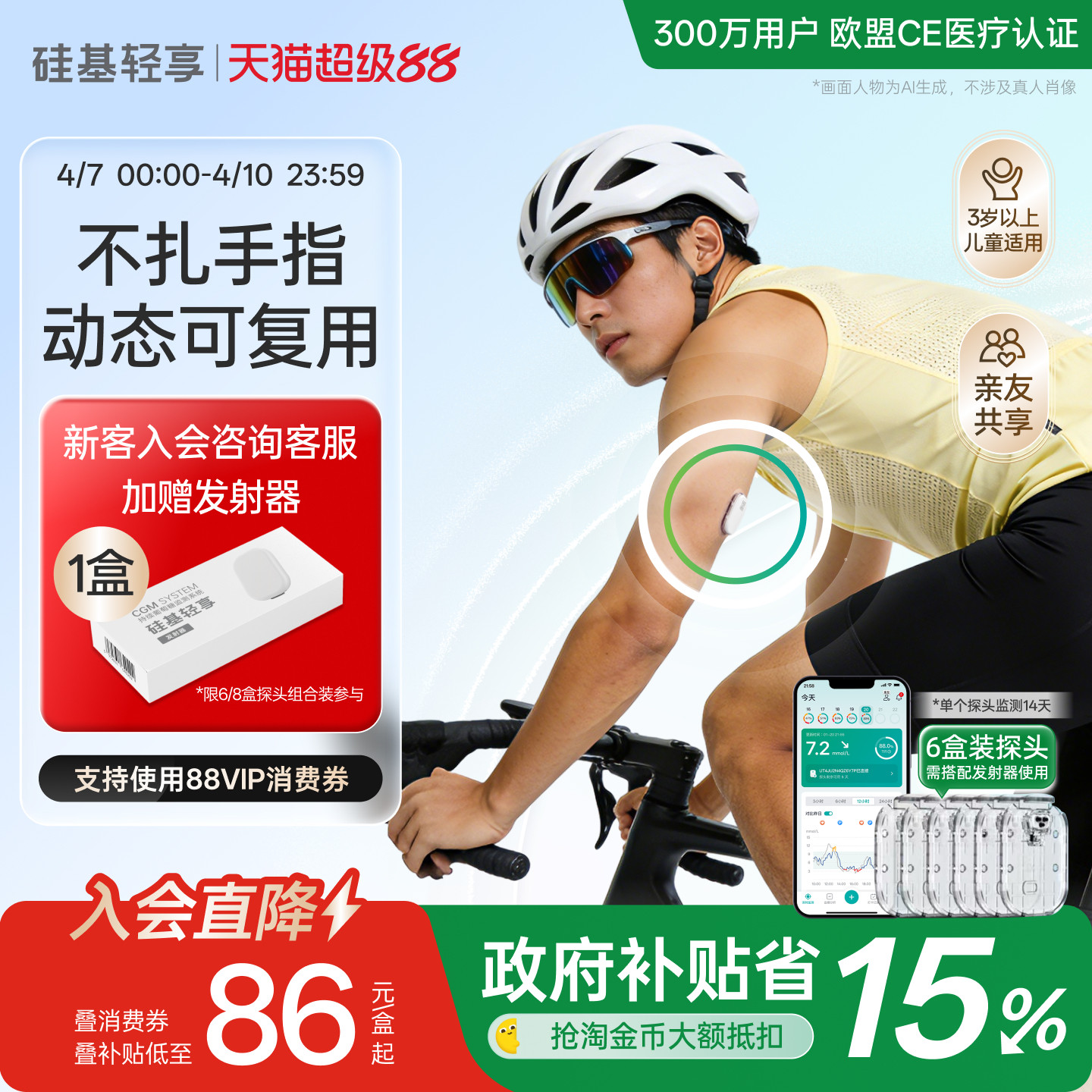 老客探头复购 硅基轻享动态血糖仪免扎手指监测家用测试仪旗舰店