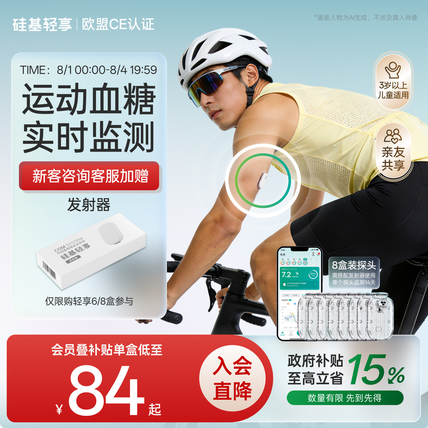硅基轻享免扎手指24h监测血糖仪