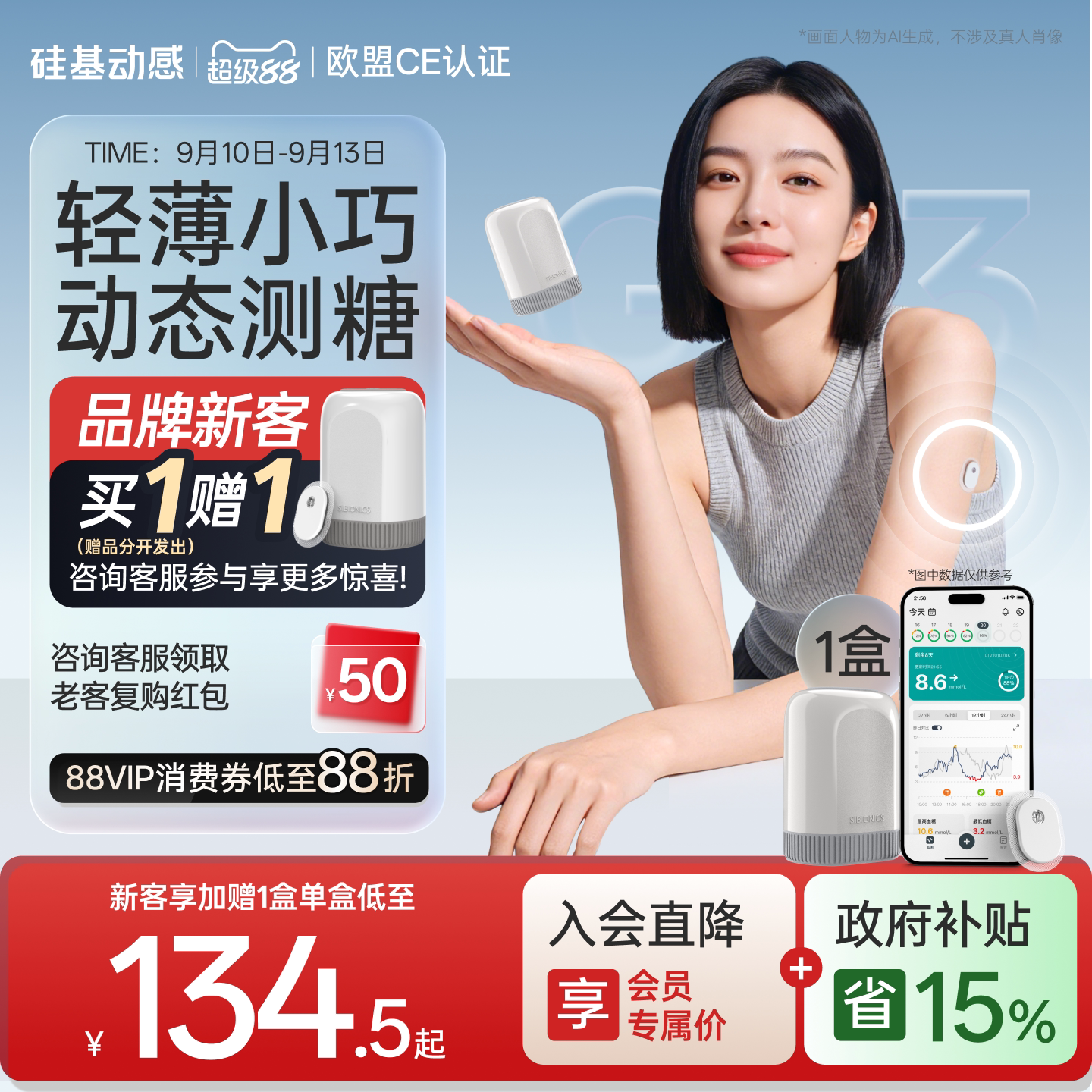 【新客优选】硅基动感GS3动态血糖仪AI控糖免扎手指血糖动态监测图片