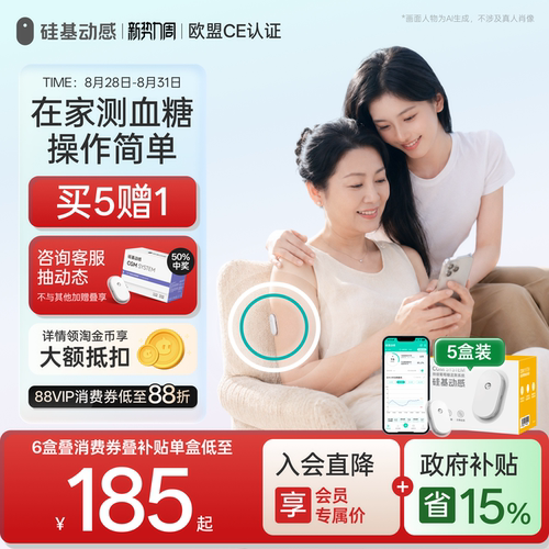 【专业便捷】硅基动感动态血糖仪