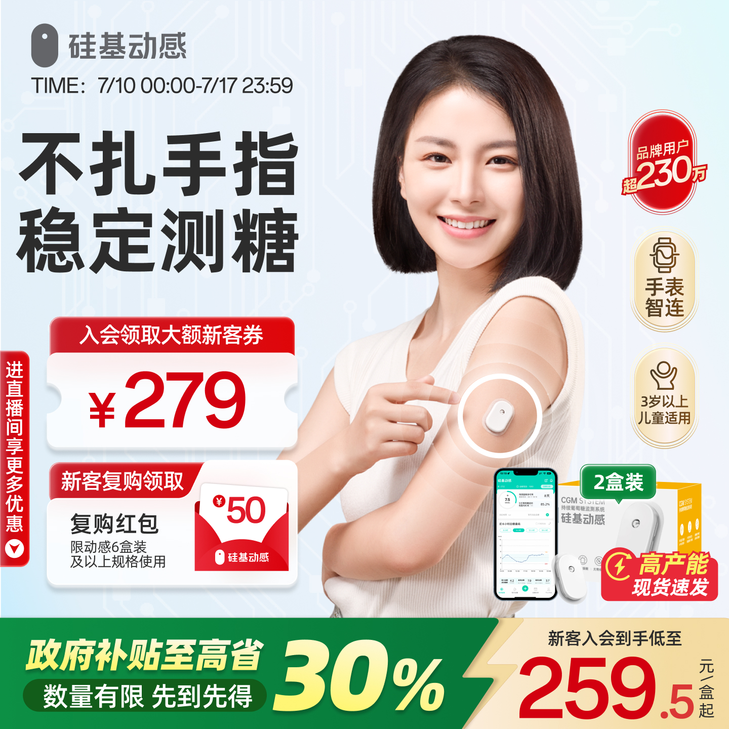 不扎手指 每5分钟更新一次数值