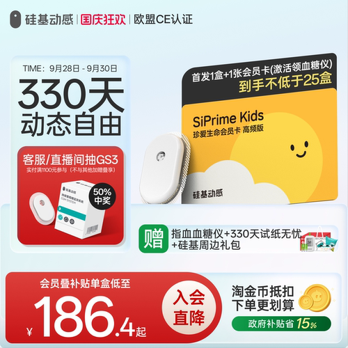 硅基动感动态血糖仪会员卡