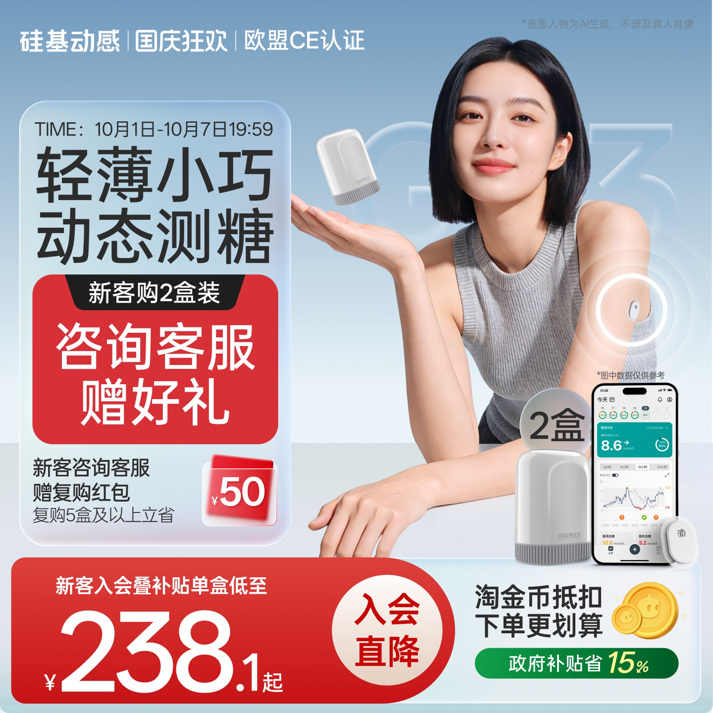 【新客优选】硅基动感GS3动态血糖仪AI控糖免扎手指血糖动态监测