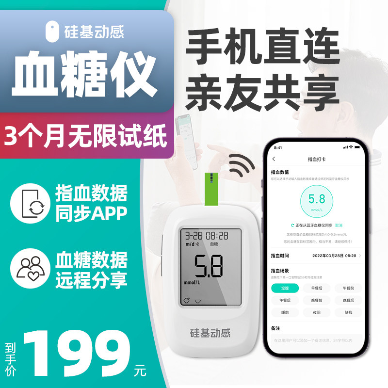 硅基动感指尖血糖仪 测血糖/尿酸/血酮一机三用测血糖仪器试纸